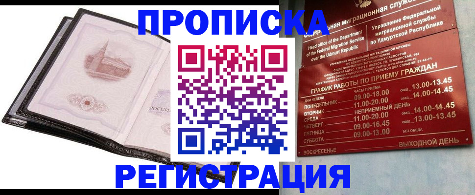 прописка 2025 в Киселёвске